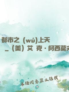 都市之無(wú)上天驕